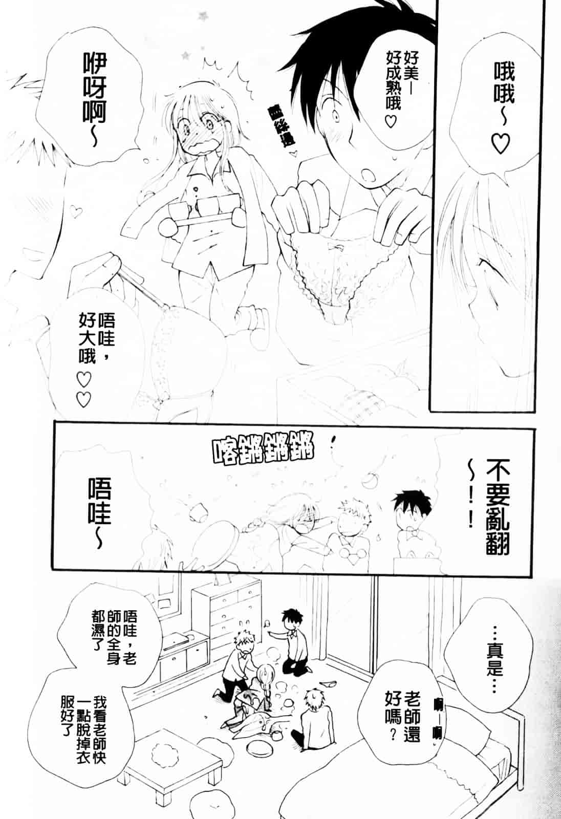 [井ノ本リカ子] あ♥そこ♥_第6集