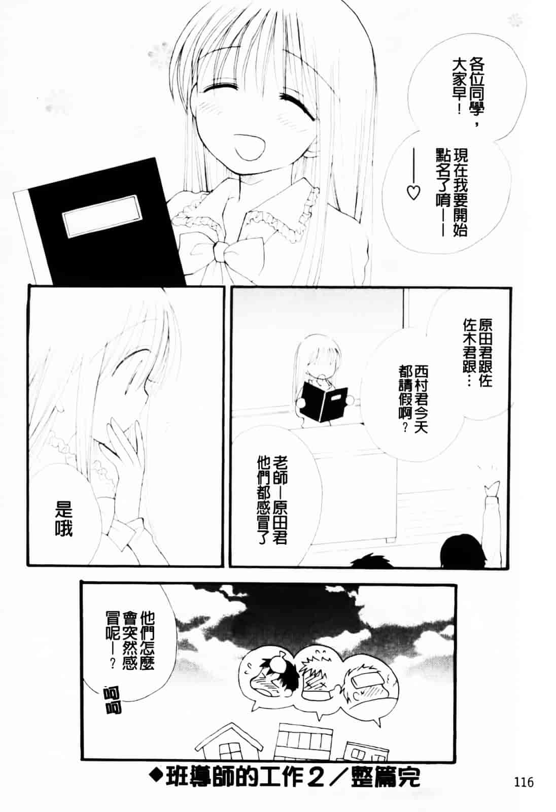 [井ノ本リカ子] あ♥そこ♥_第6集