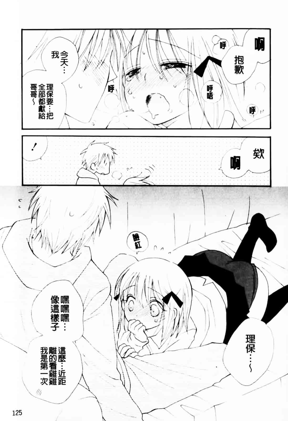 [井ノ本リカ子] あ♥そこ♥_第7集