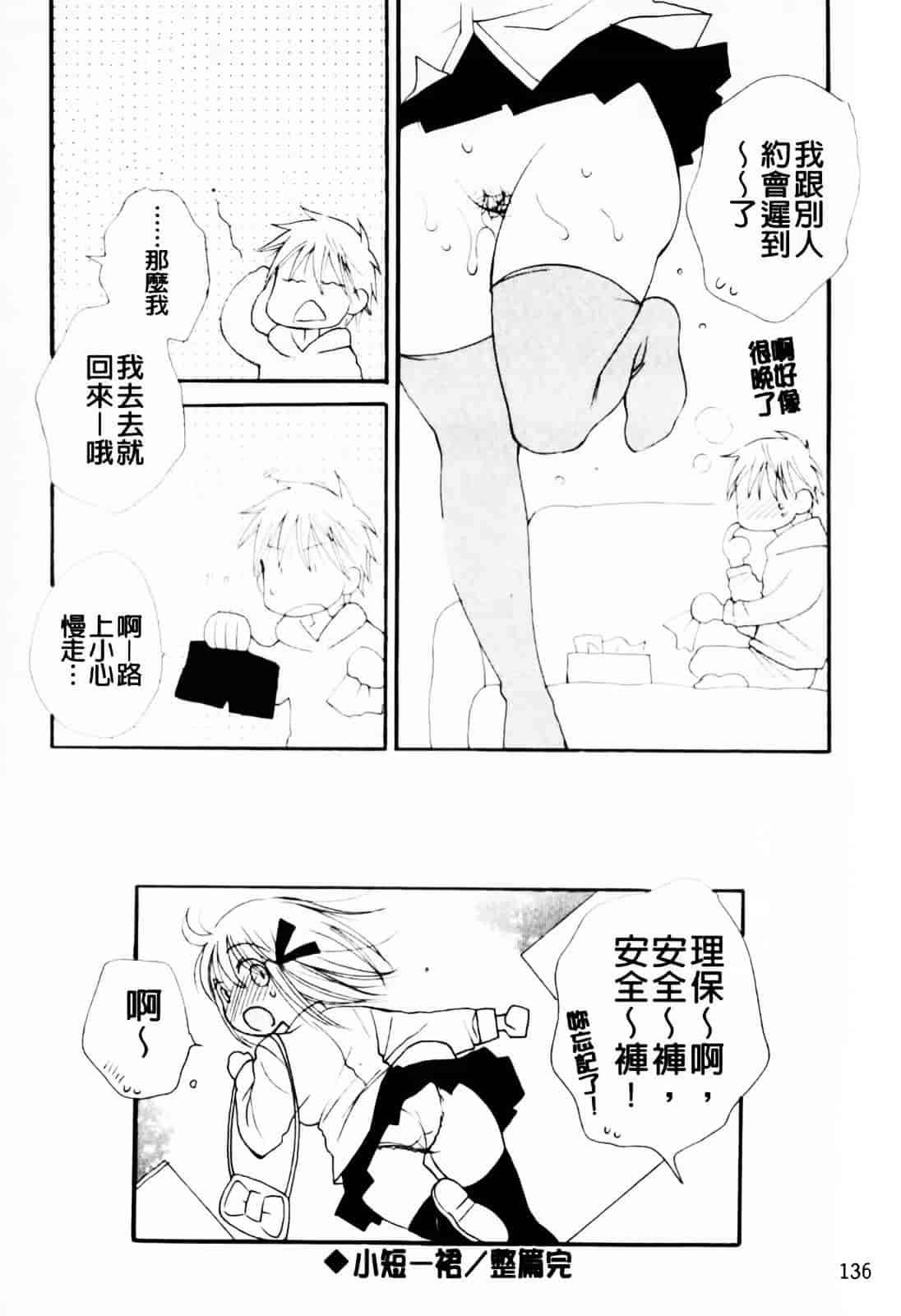 [井ノ本リカ子] あ♥そこ♥_第7集