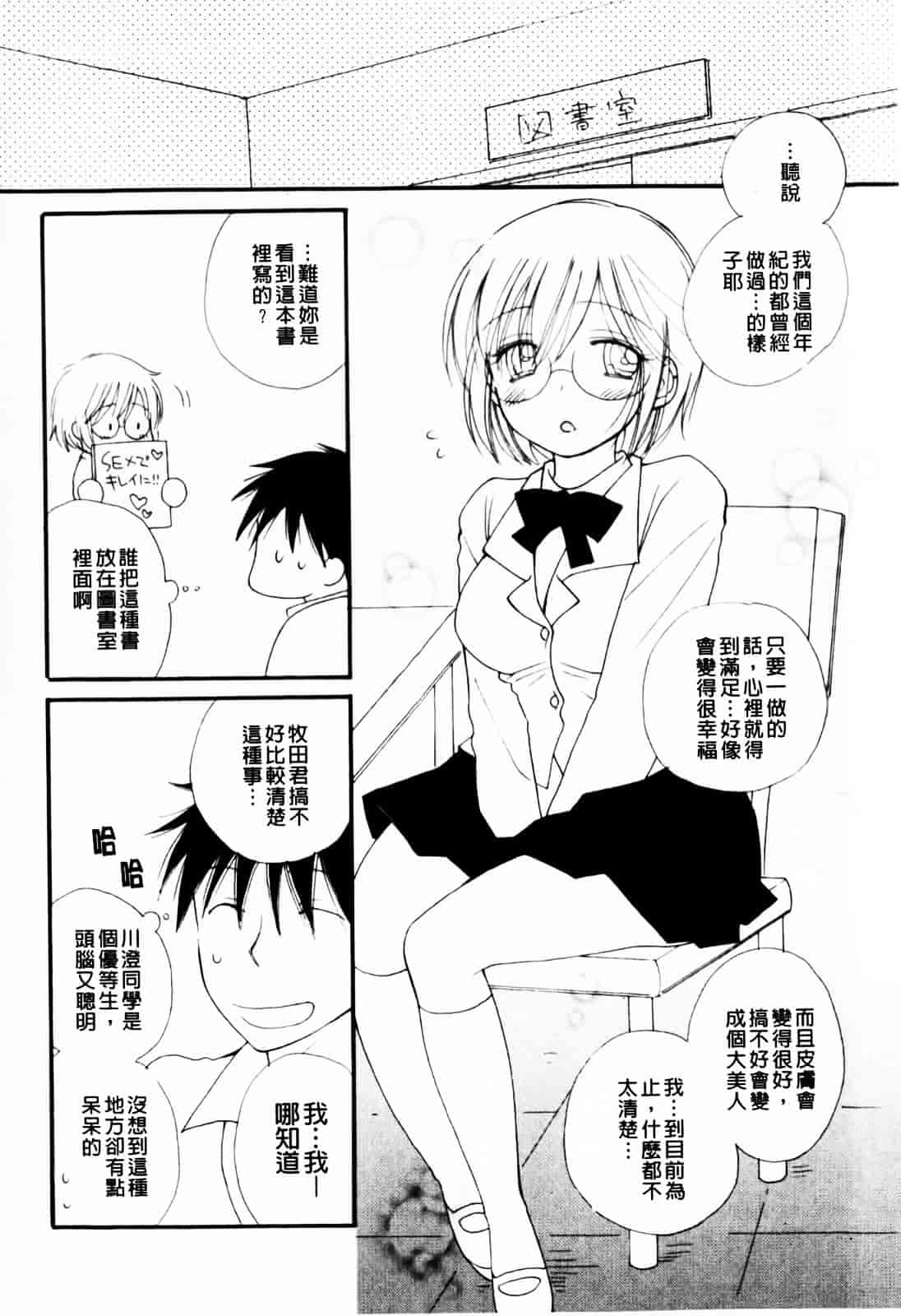 [井ノ本リカ子] あ♥そこ♥_第7集