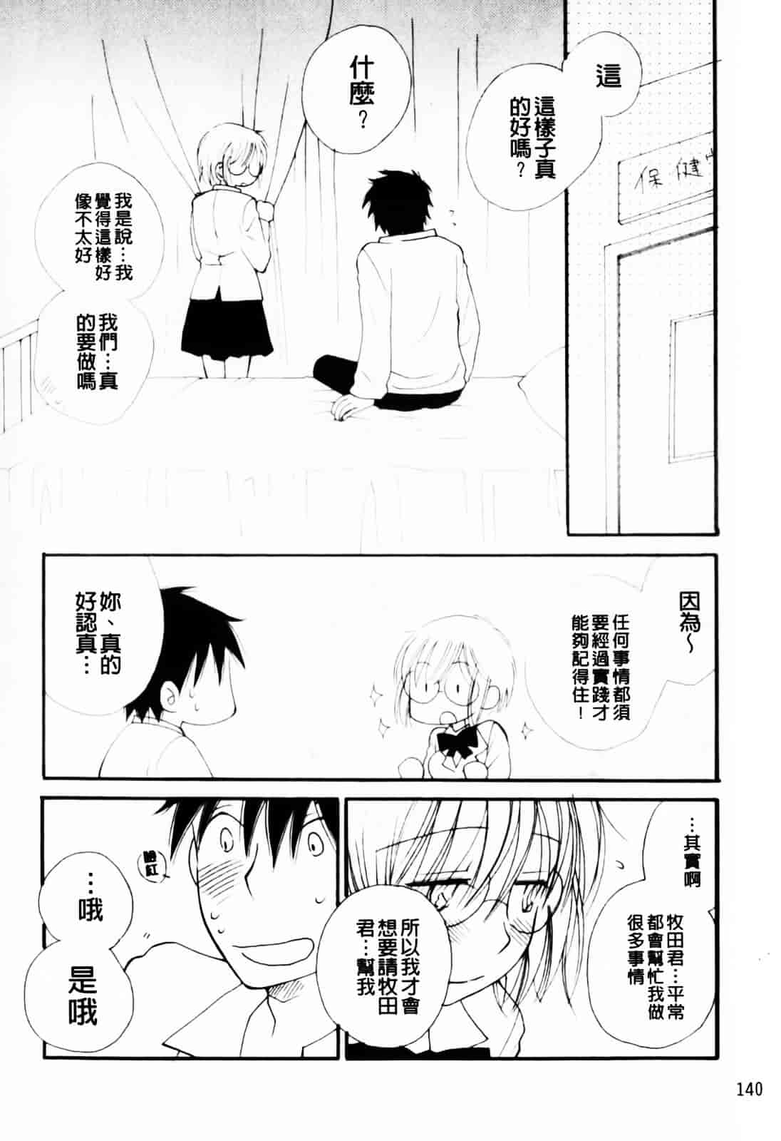 [井ノ本リカ子] あ♥そこ♥_第8集