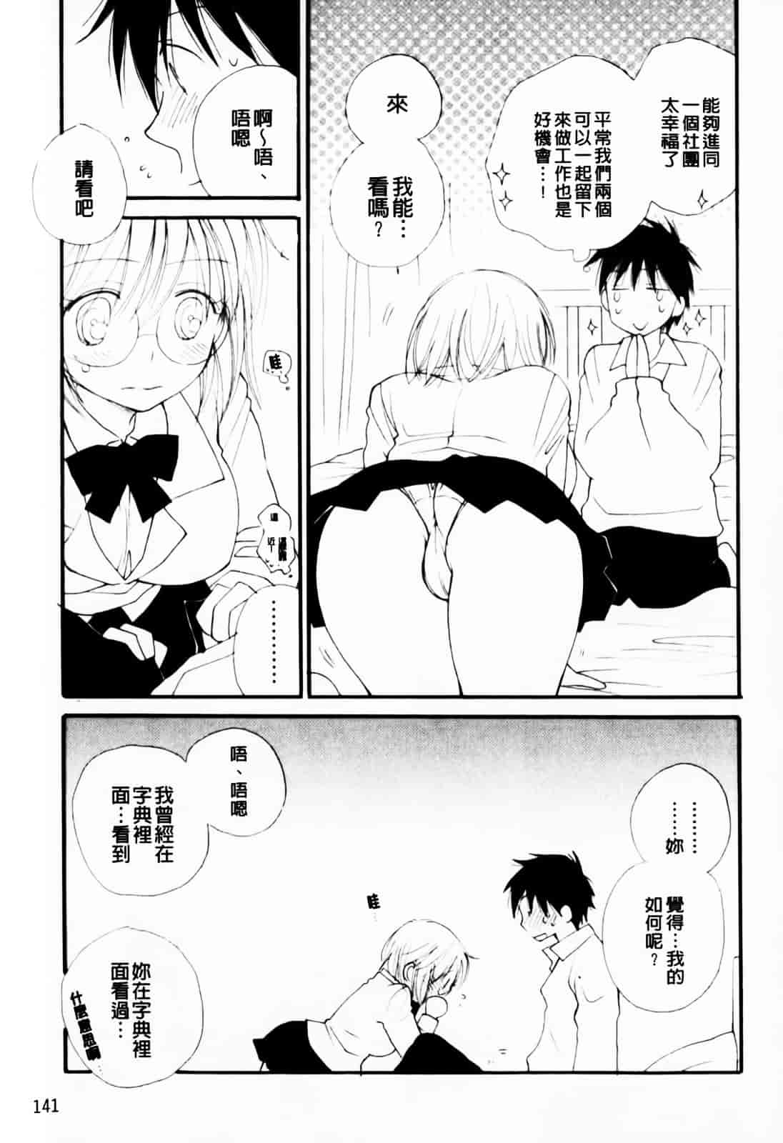 [井ノ本リカ子] あ♥そこ♥_第8集
