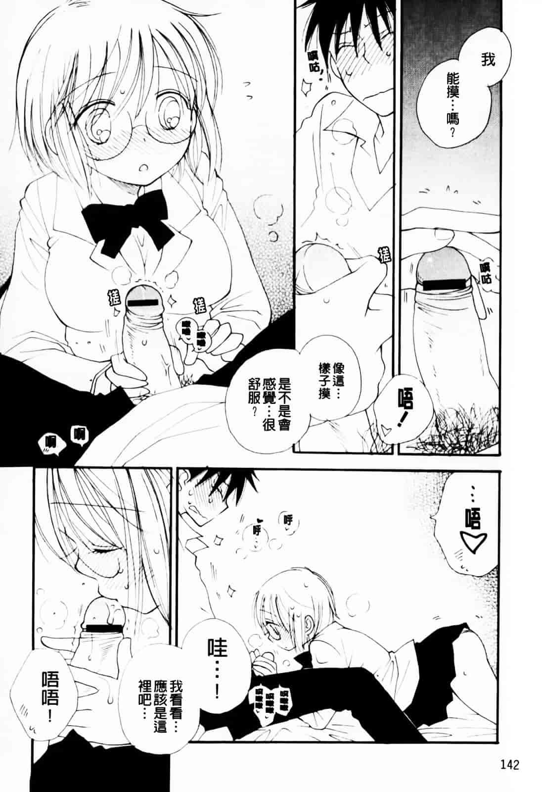 [井ノ本リカ子] あ♥そこ♥_第8集