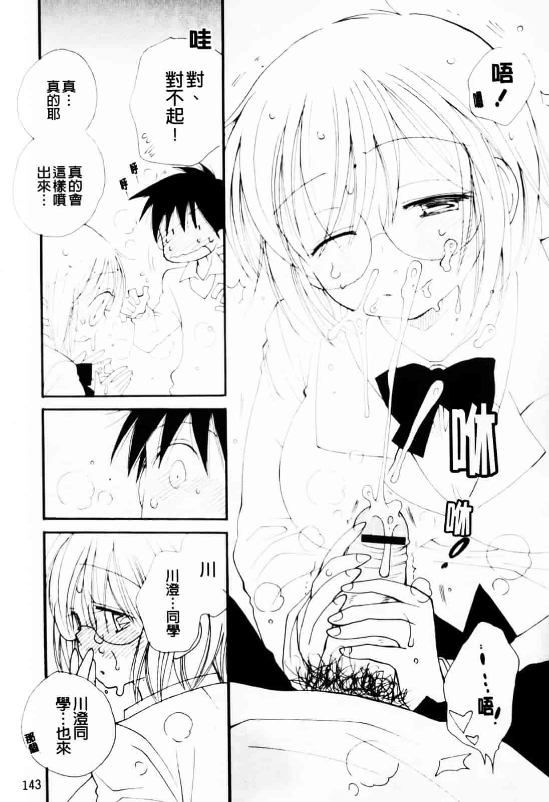 [井ノ本リカ子] あ♥そこ♥_第8集