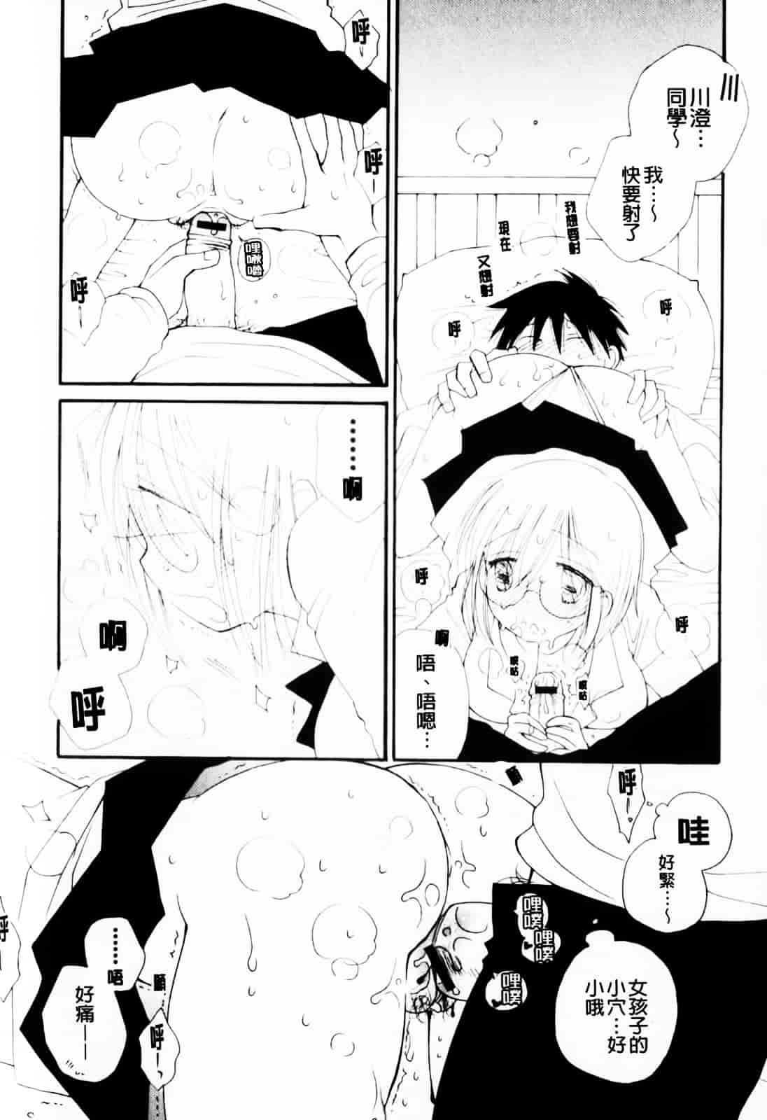 [井ノ本リカ子] あ♥そこ♥_第8集