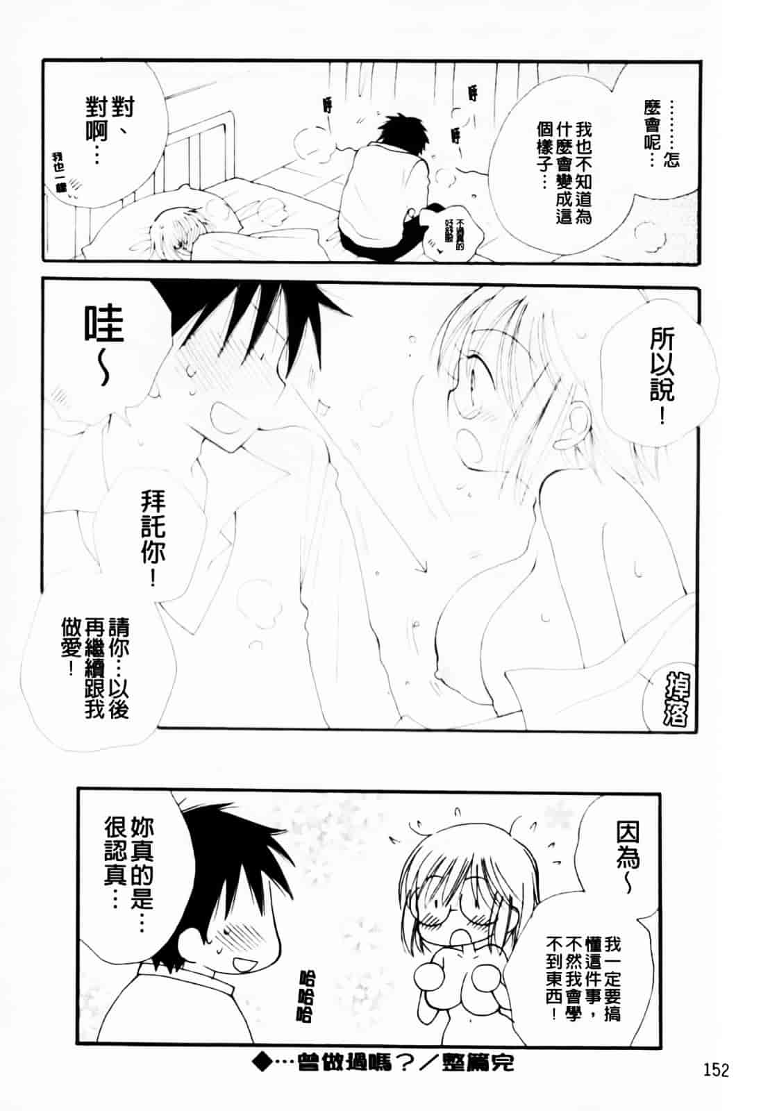[井ノ本リカ子] あ♥そこ♥_第8集