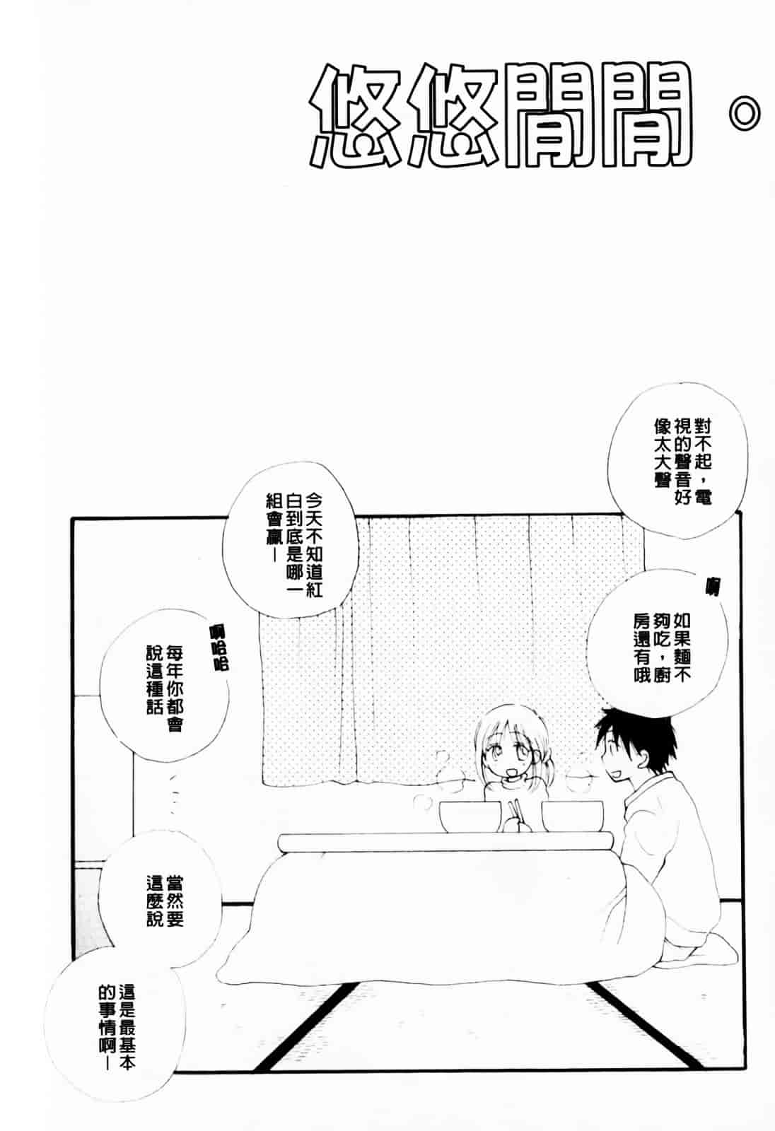 [井ノ本リカ子] あ♥そこ♥_第8集