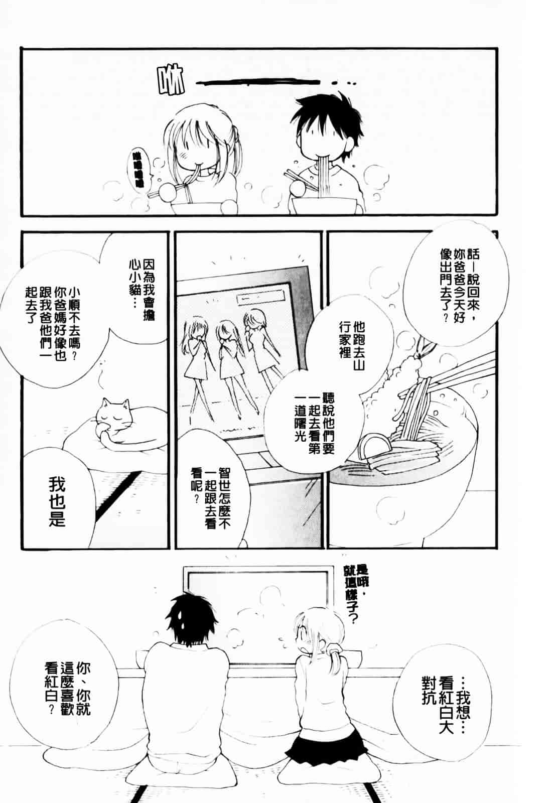 [井ノ本リカ子] あ♥そこ♥_第8集