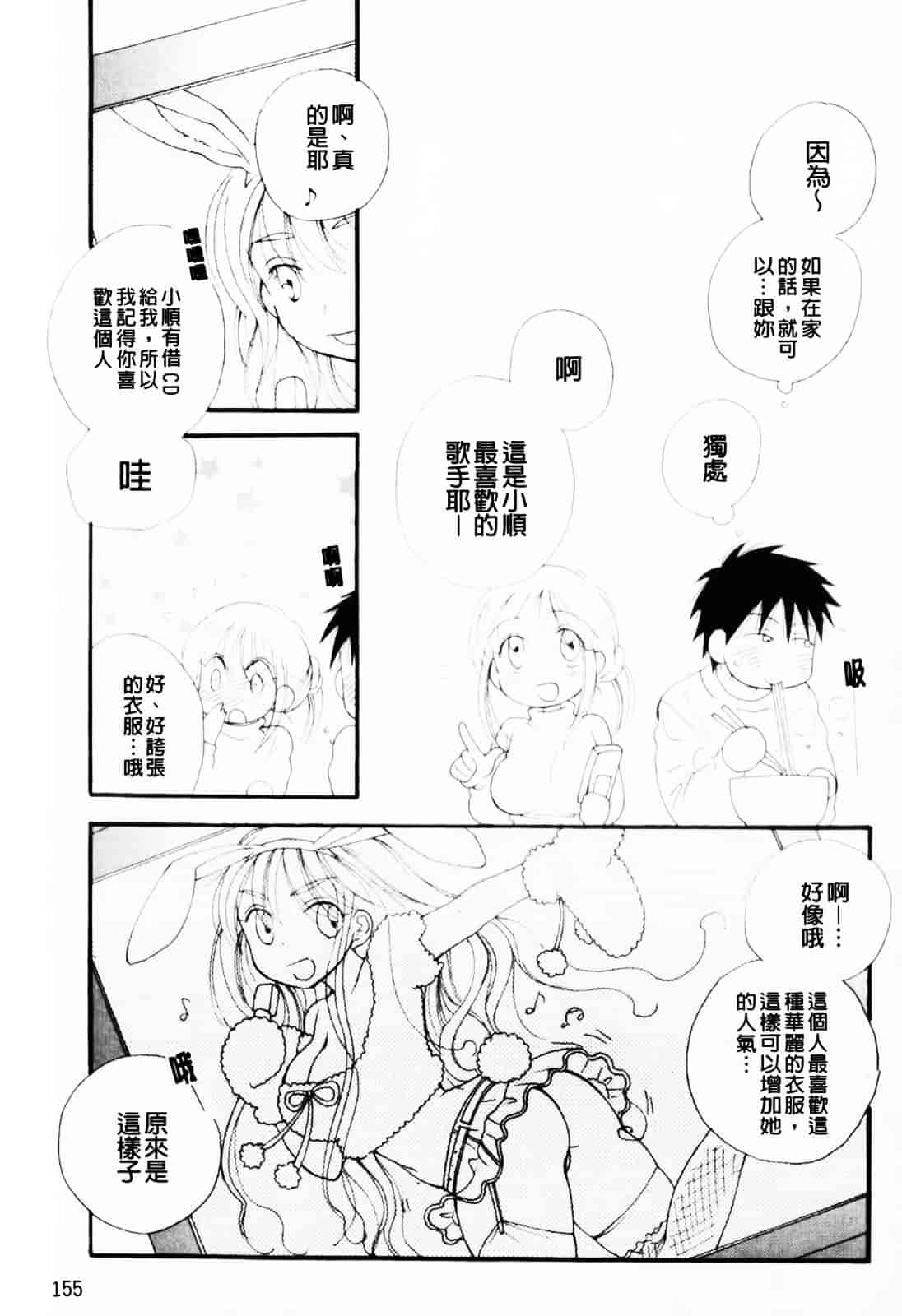 [井ノ本リカ子] あ♥そこ♥_第8集