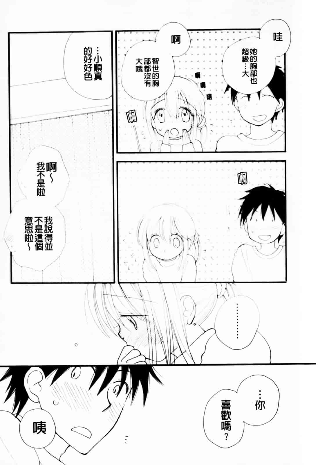 [井ノ本リカ子] あ♥そこ♥_第8集