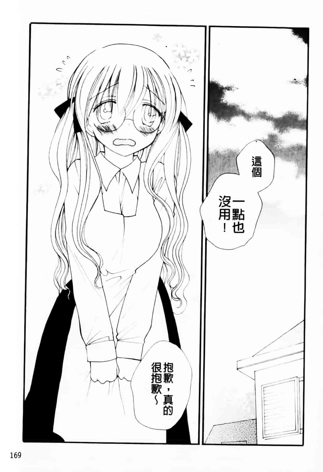 [井ノ本リカ子] あ♥そこ♥_第9集