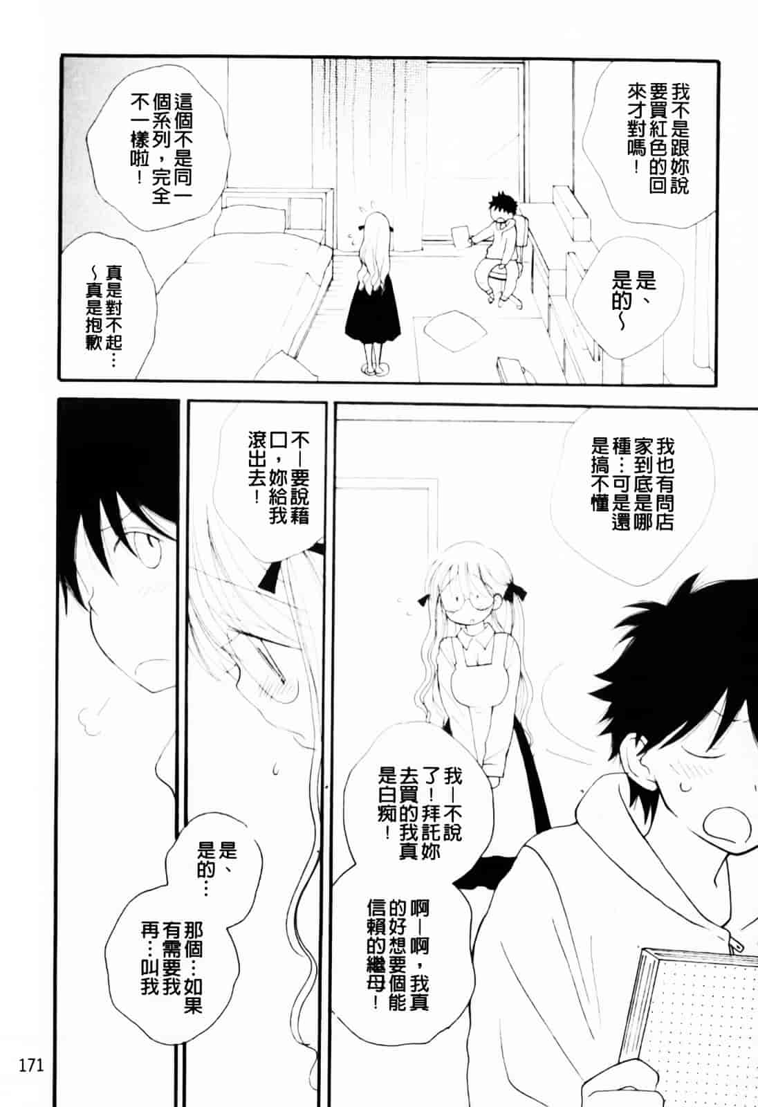 [井ノ本リカ子] あ♥そこ♥_第9集