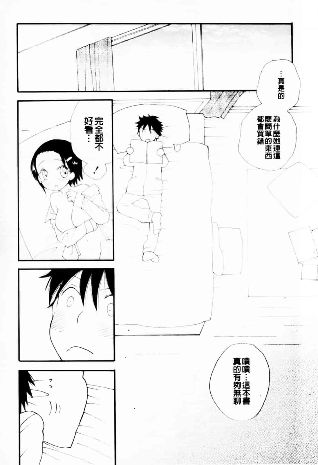 [井ノ本リカ子] あ♥そこ♥_第9集