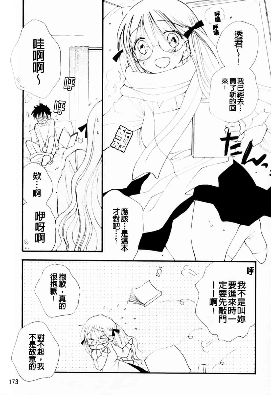[井ノ本リカ子] あ♥そこ♥_第9集