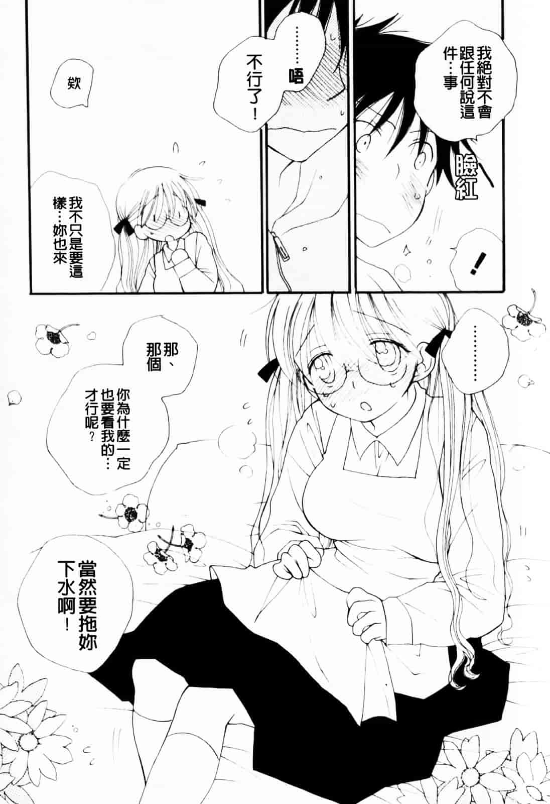 [井ノ本リカ子] あ♥そこ♥_第9集