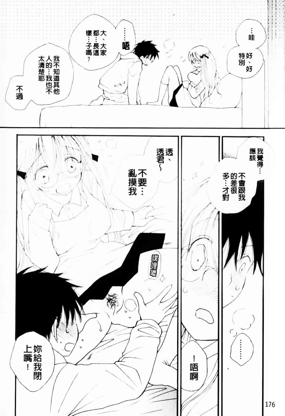 [井ノ本リカ子] あ♥そこ♥_第9集
