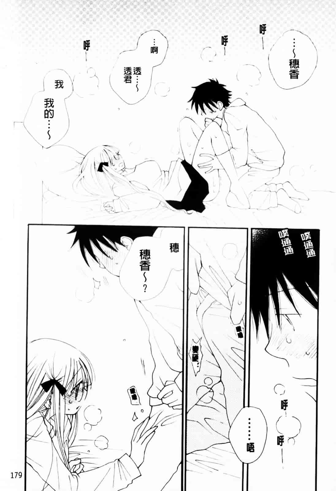 [井ノ本リカ子] あ♥そこ♥_第10集