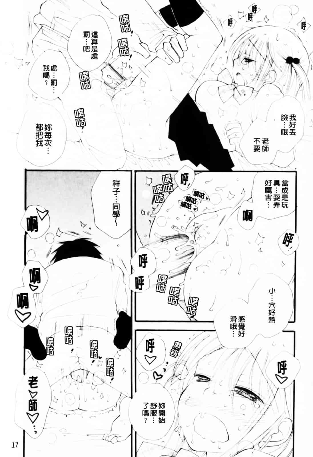 [井ノ本リカ子] あ♥そこ♥_第1集