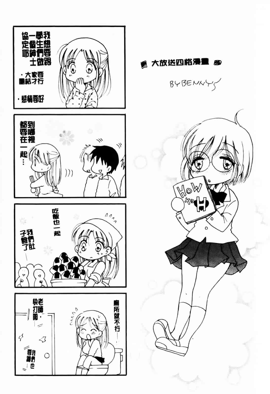 [井ノ本リカ子] あ♥そこ♥_第10集