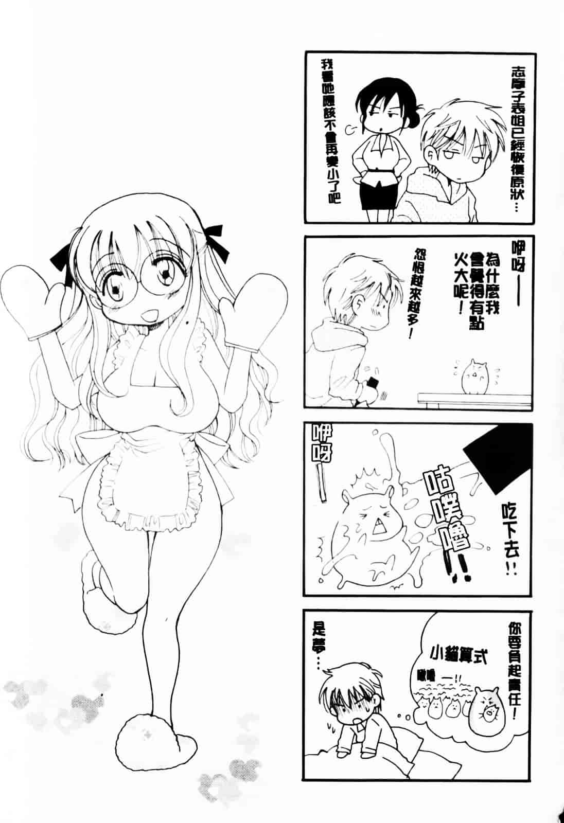 [井ノ本リカ子] あ♥そこ♥_第10集
