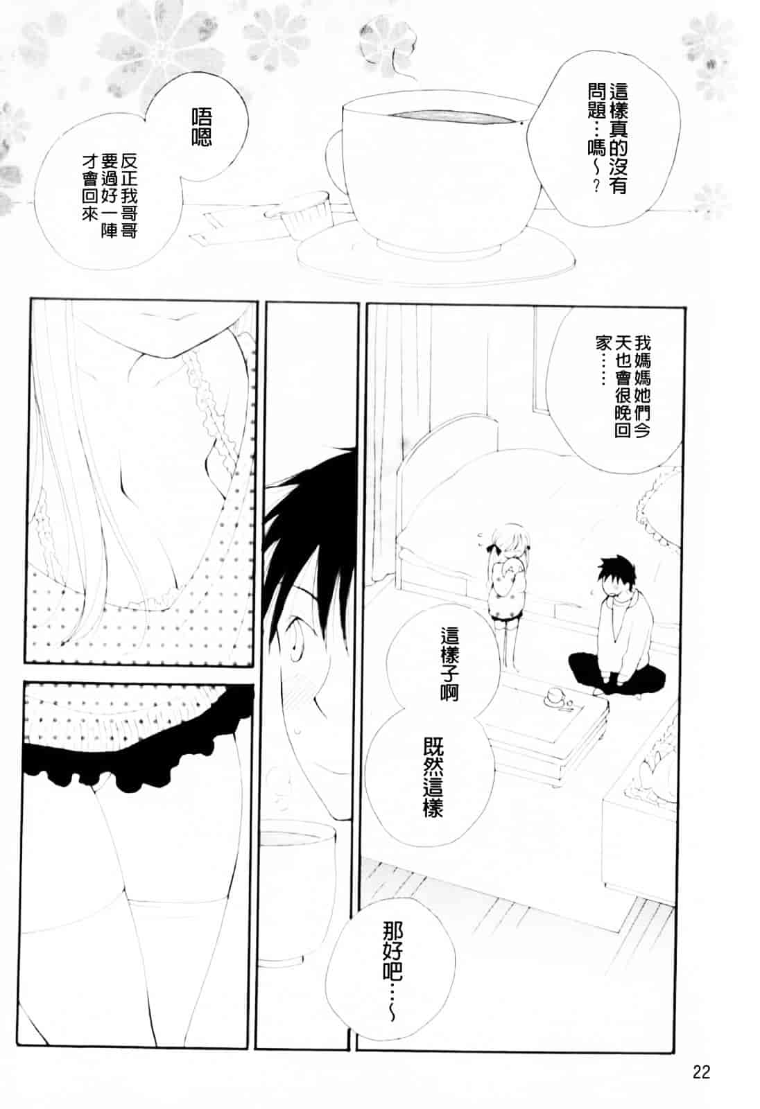 [井ノ本リカ子] あ♥そこ♥_第2集