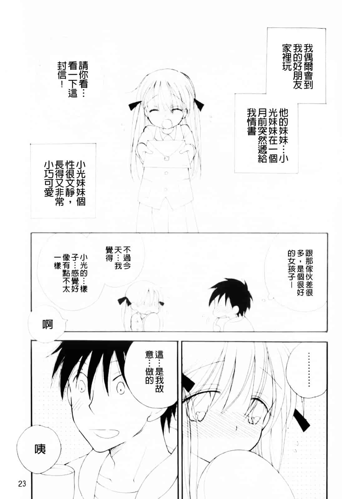 [井ノ本リカ子] あ♥そこ♥_第2集