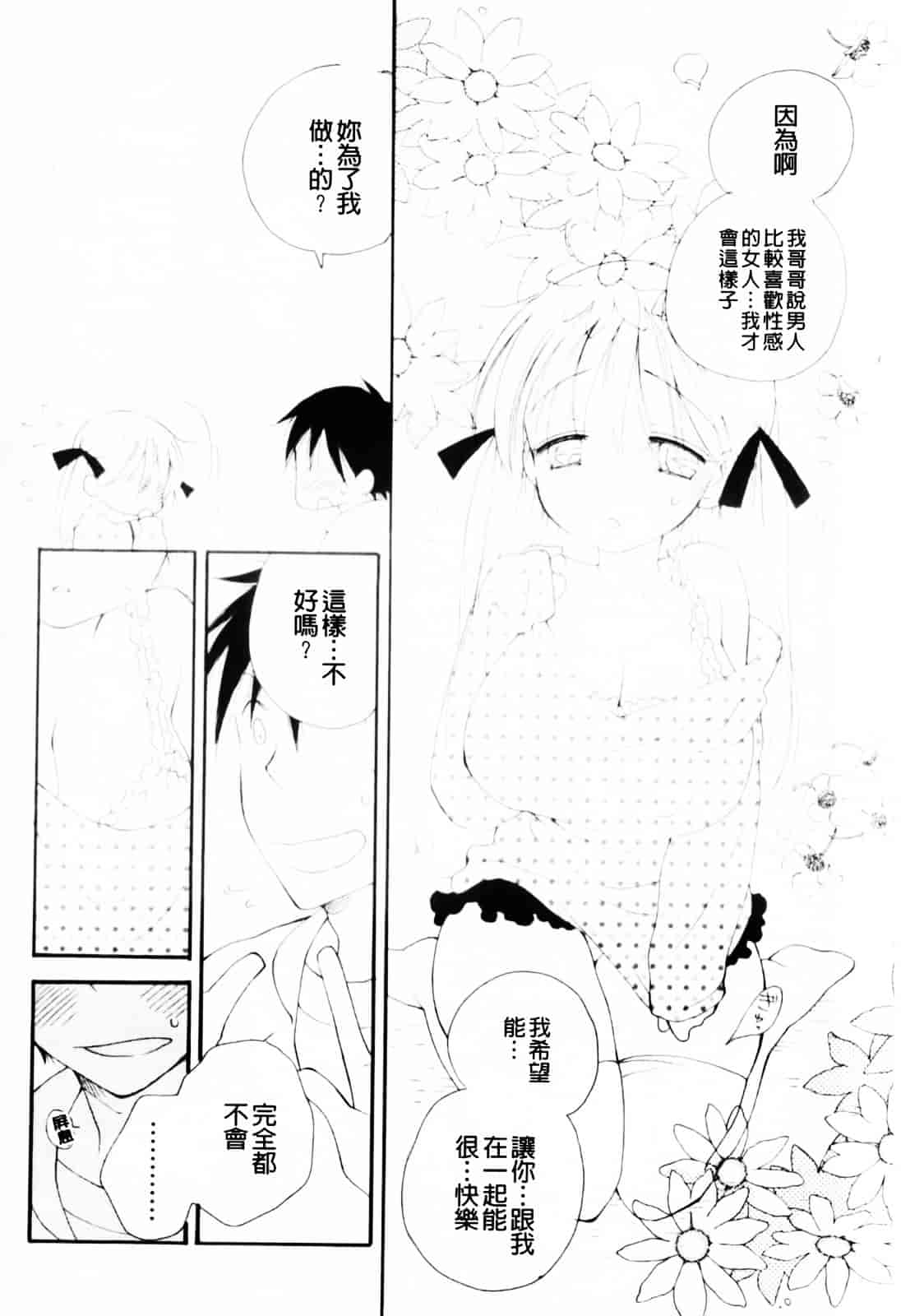 [井ノ本リカ子] あ♥そこ♥_第2集