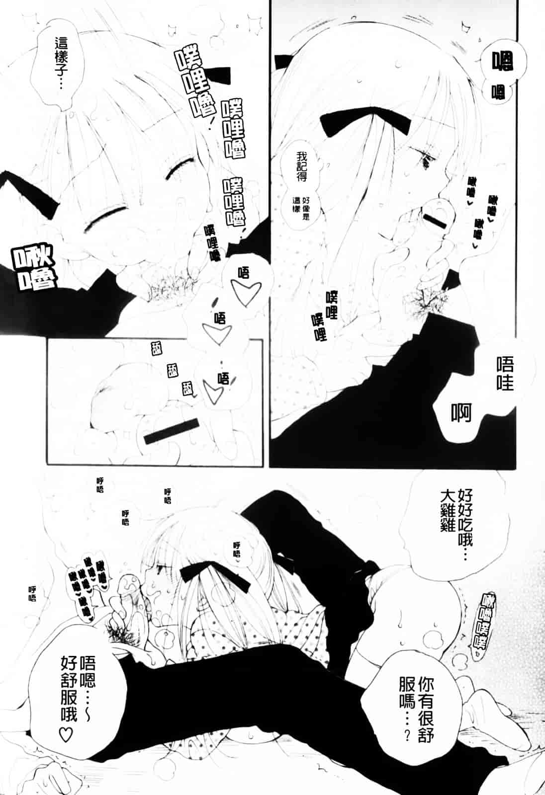 [井ノ本リカ子] あ♥そこ♥_第2集