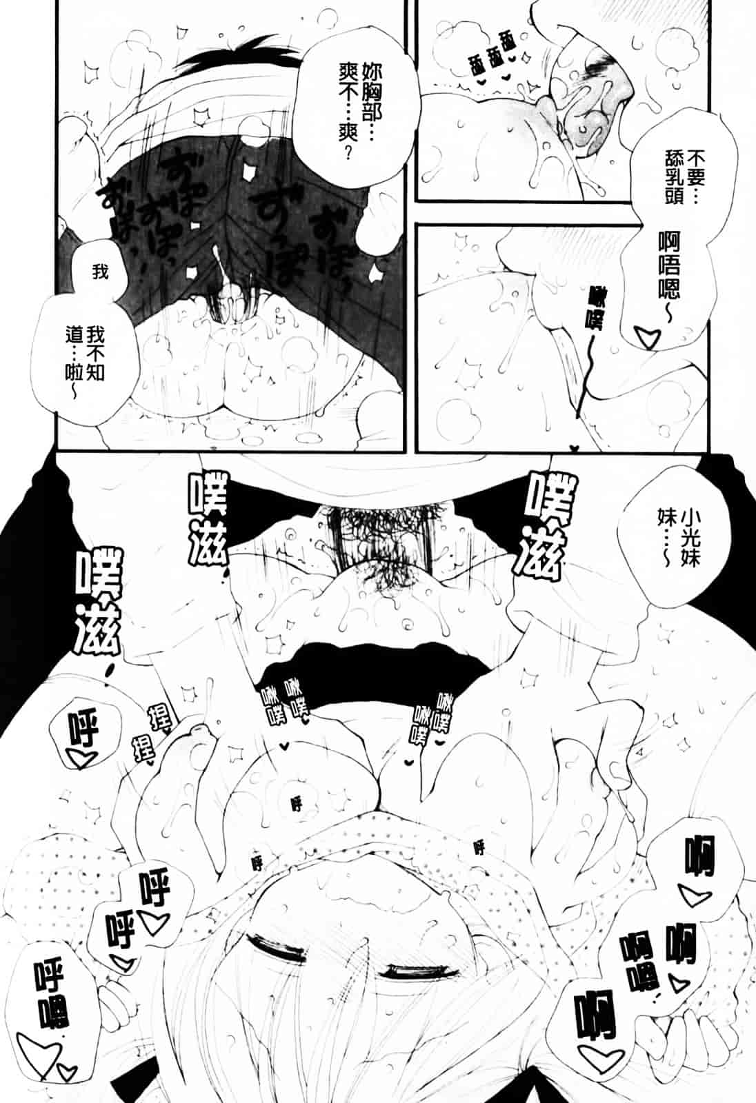 [井ノ本リカ子] あ♥そこ♥_第2集