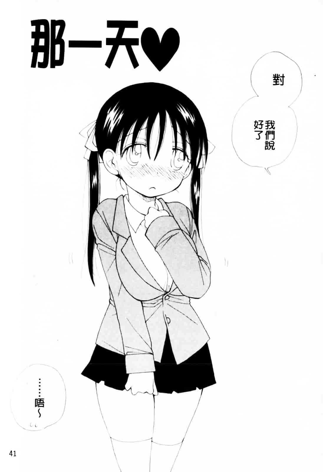 [井ノ本リカ子] あ♥そこ♥_第3集