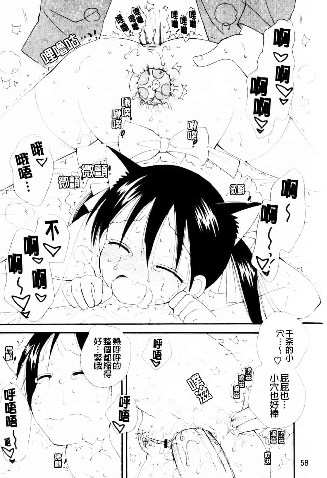 [井ノ本リカ子] あ♥そこ♥_第3集