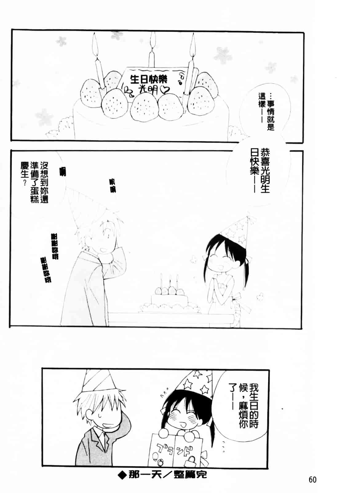 [井ノ本リカ子] あ♥そこ♥_第4集