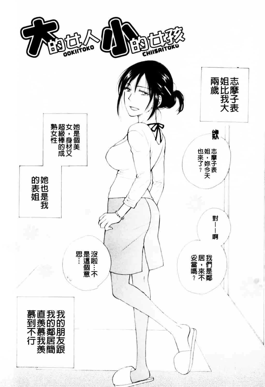 [井ノ本リカ子] あ♥そこ♥_第4集