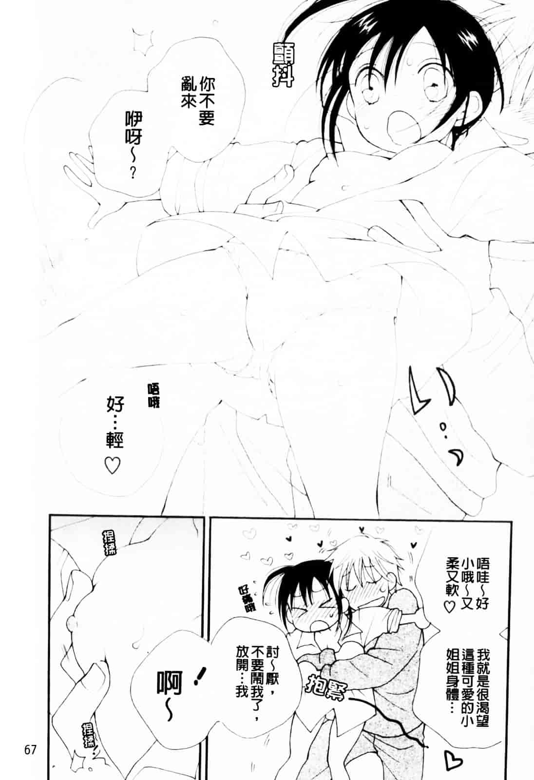 [井ノ本リカ子] あ♥そこ♥_第4集