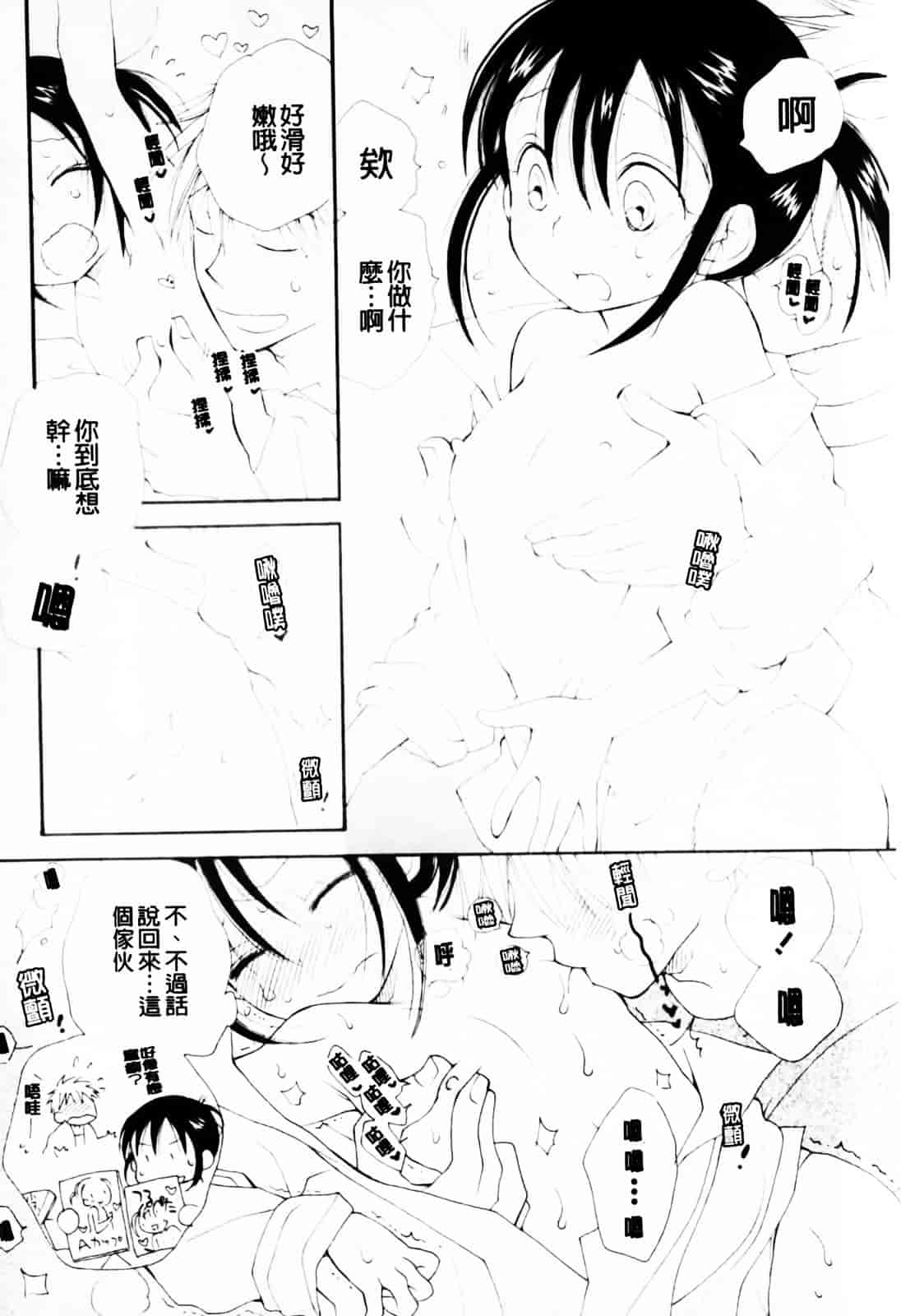 [井ノ本リカ子] あ♥そこ♥_第4集