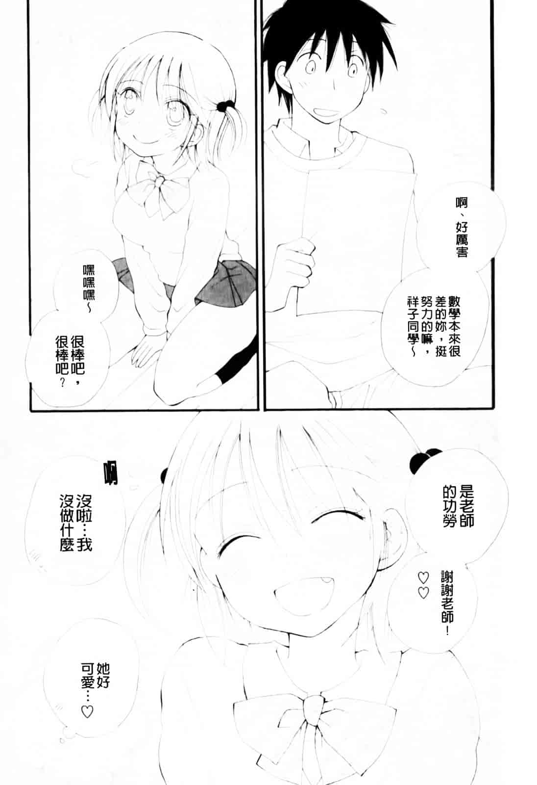 [井ノ本リカ子] あ♥そこ♥_第1集