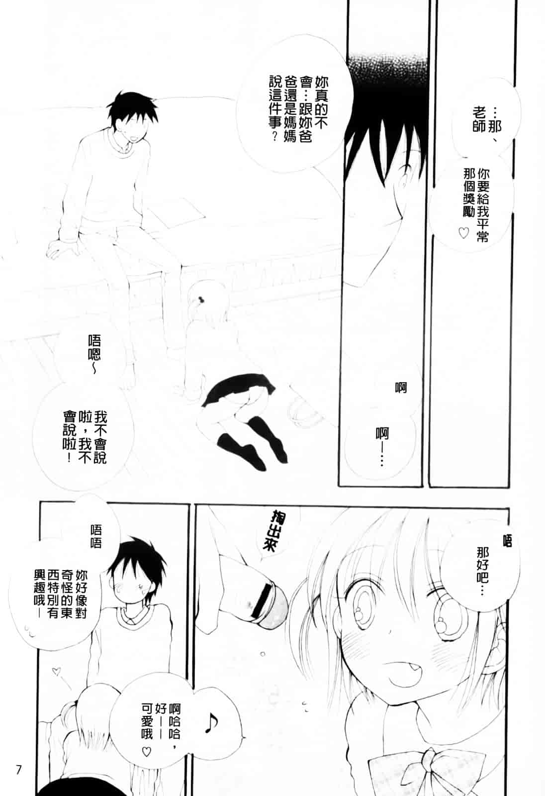 [井ノ本リカ子] あ♥そこ♥_第1集
