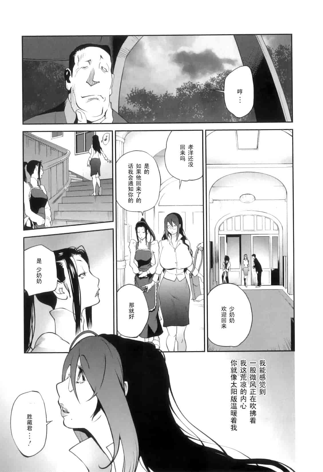 [琴義弓介] 慟哭の太陽 恍惚の月_第6集