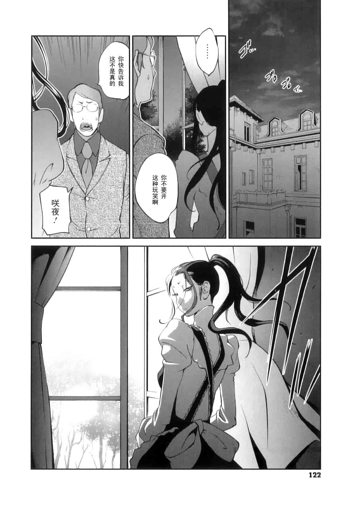 [琴義弓介] 慟哭の太陽 恍惚の月_第6集