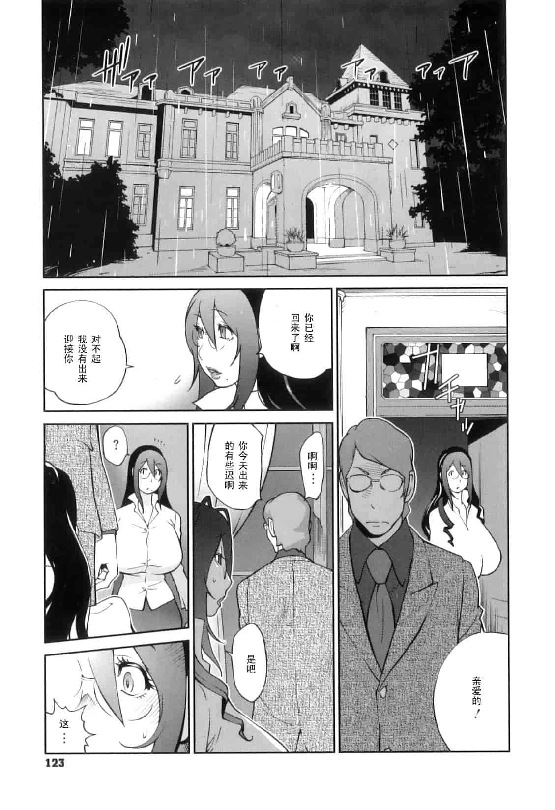 [琴義弓介] 慟哭の太陽 恍惚の月_第6集