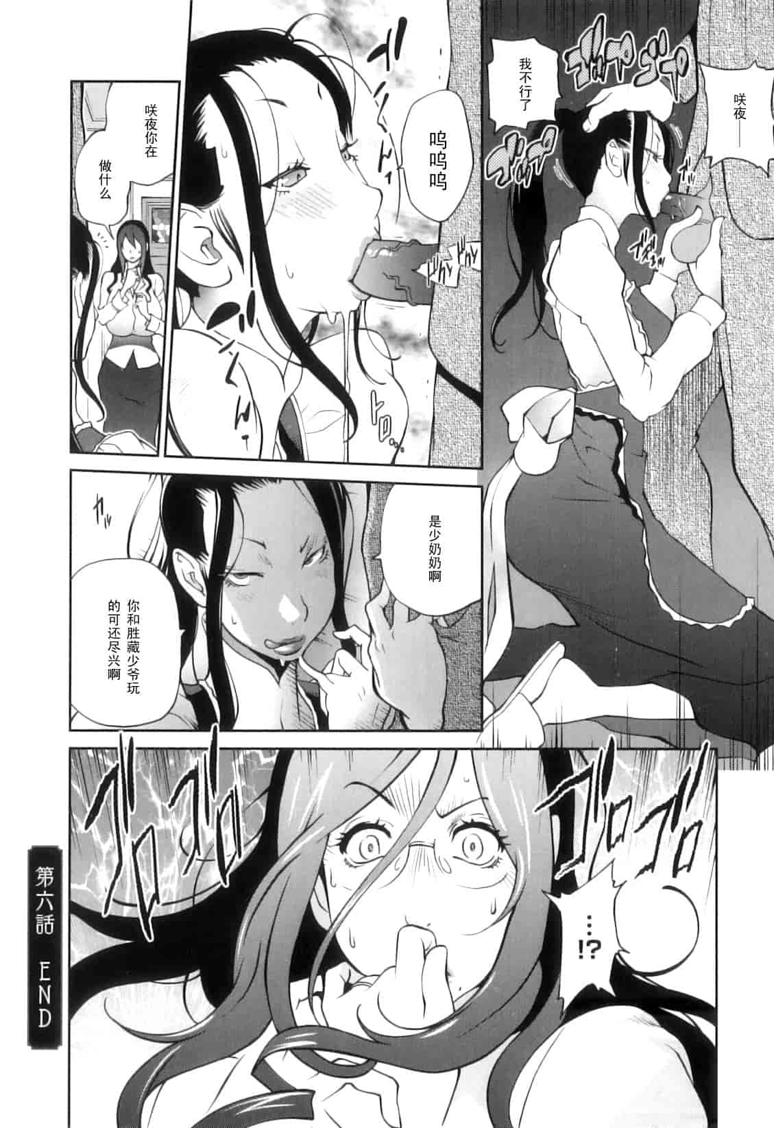 [琴義弓介] 慟哭の太陽 恍惚の月_第7集
