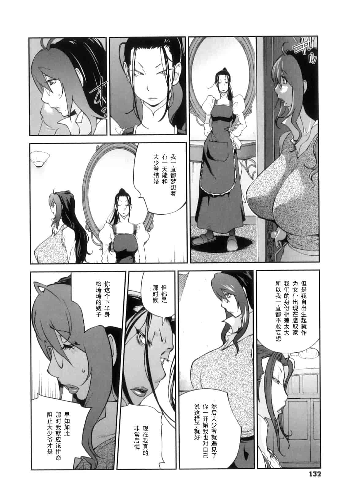 [琴義弓介] 慟哭の太陽 恍惚の月_第7集