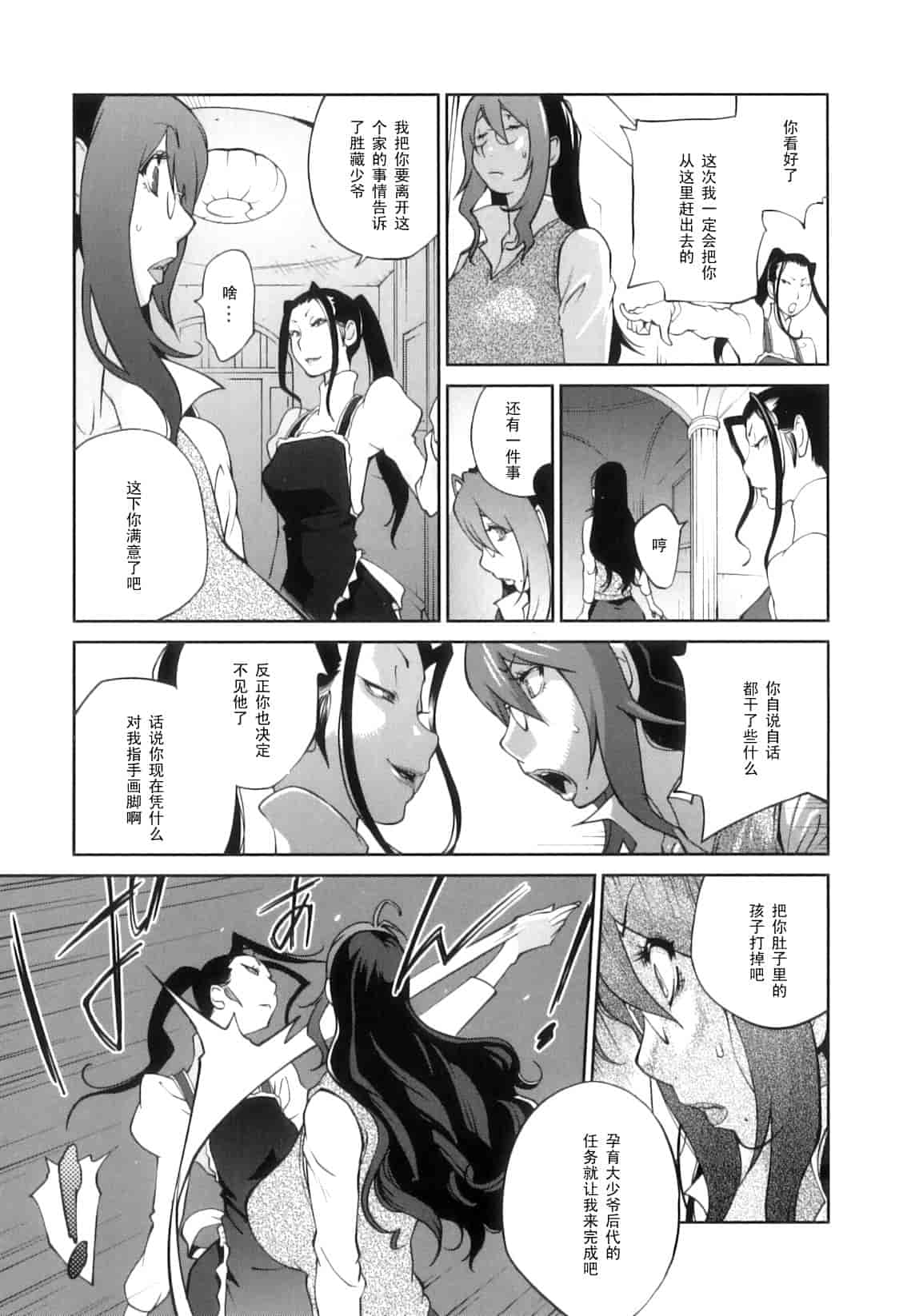 [琴義弓介] 慟哭の太陽 恍惚の月_第7集