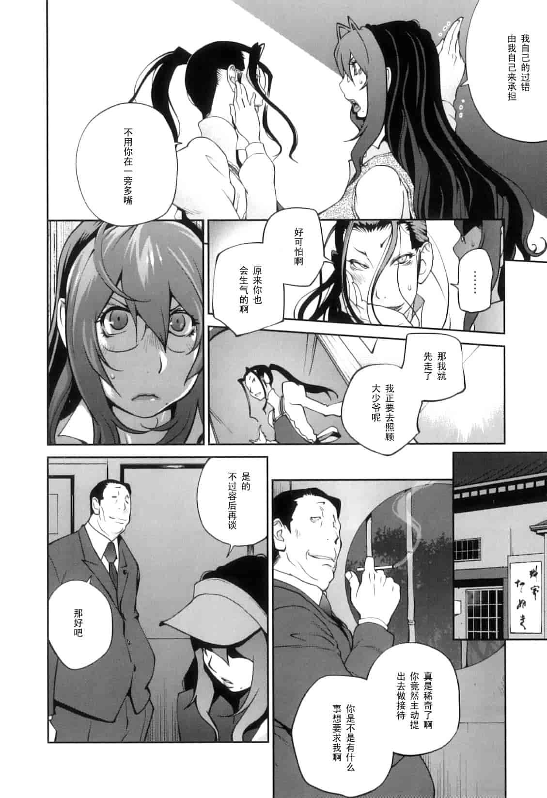 [琴義弓介] 慟哭の太陽 恍惚の月_第7集