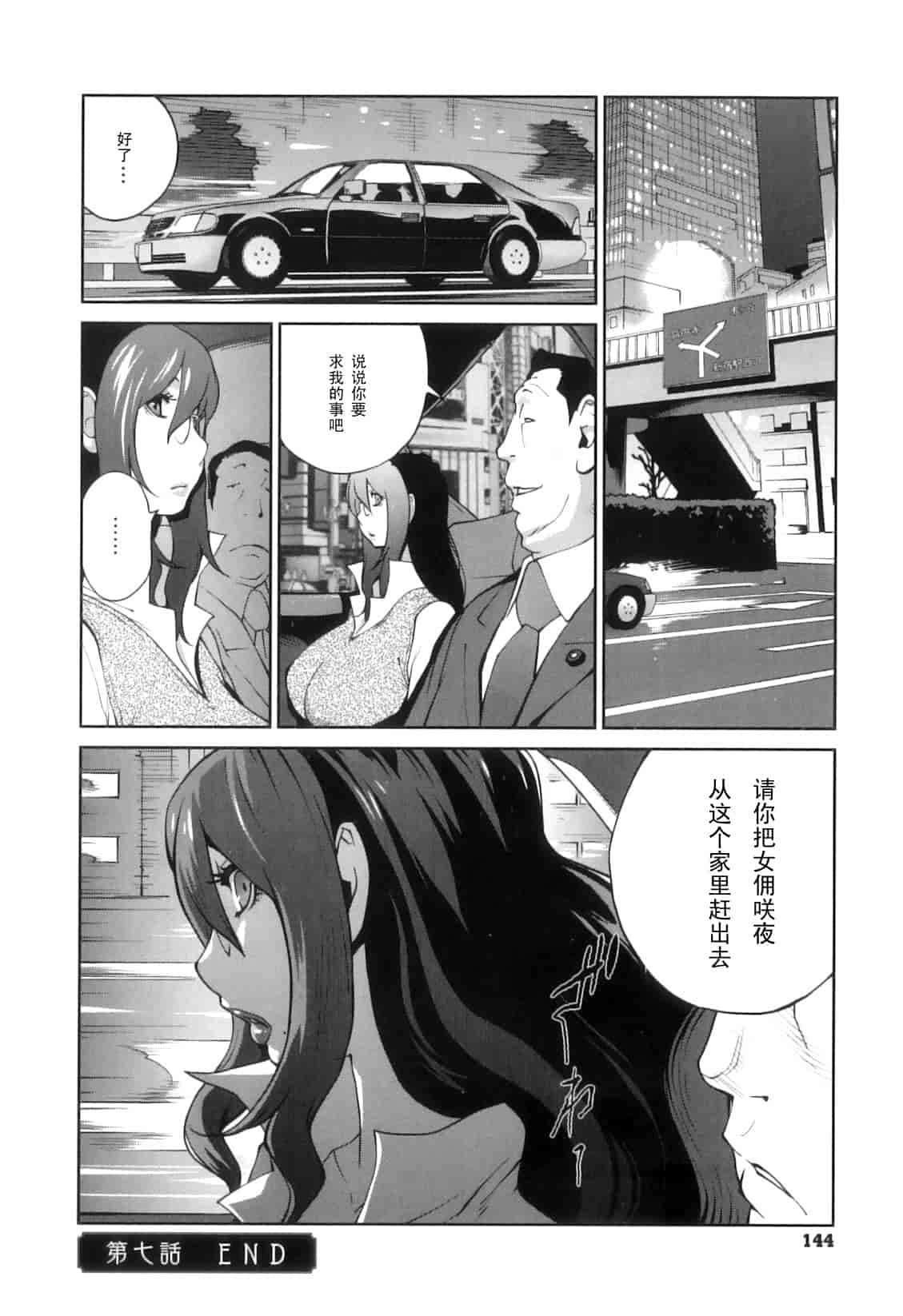 [琴義弓介] 慟哭の太陽 恍惚の月_第8集