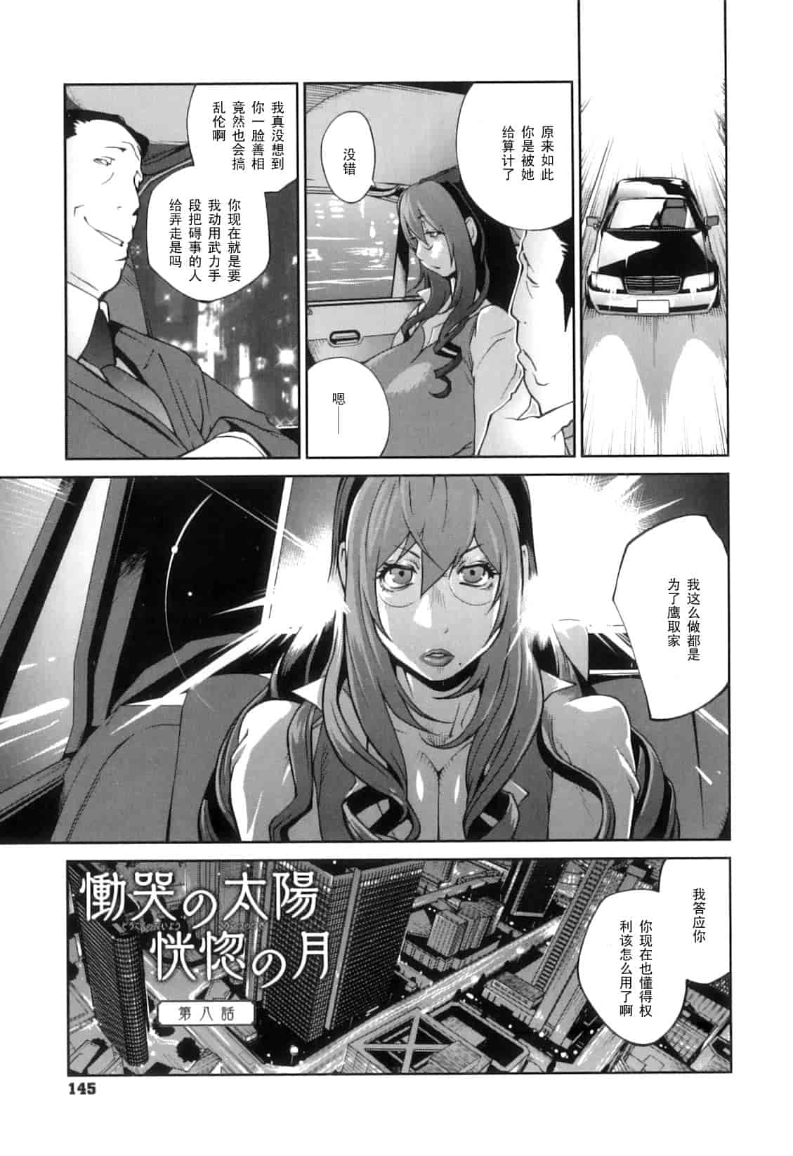 [琴義弓介] 慟哭の太陽 恍惚の月_第8集