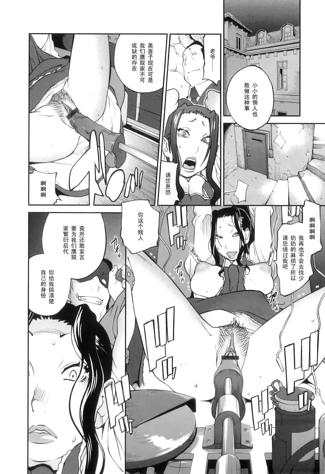 [琴義弓介] 慟哭の太陽 恍惚の月_第8集
