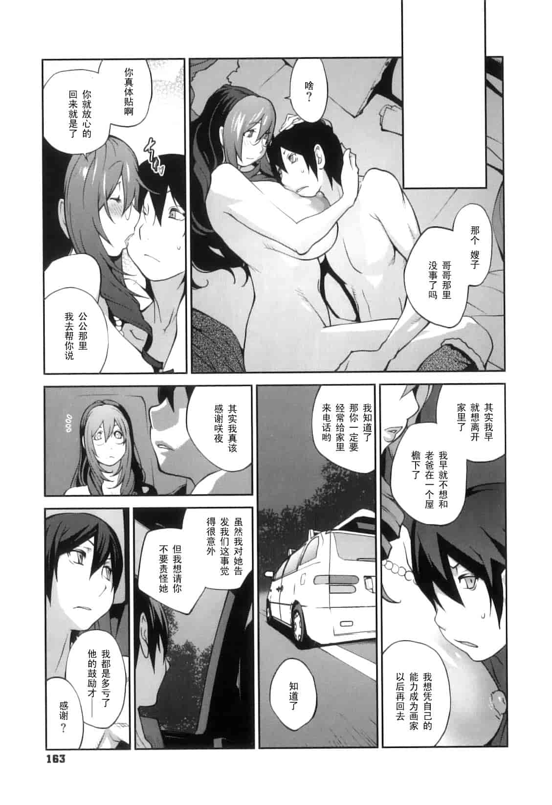 [琴義弓介] 慟哭の太陽 恍惚の月_第8集