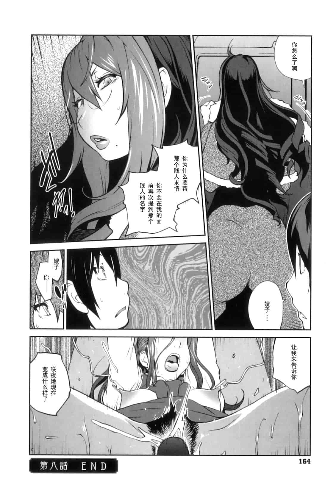 [琴義弓介] 慟哭の太陽 恍惚の月_第9集